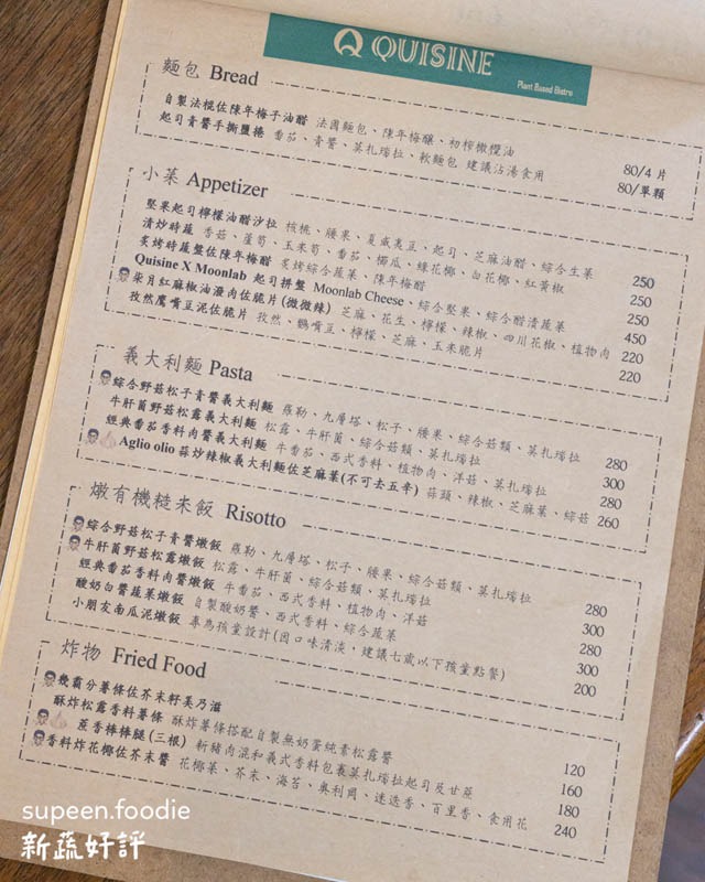 台中義式餐廳 - 菓芯蔬食餐酒館-菜單