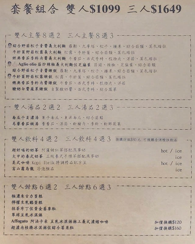 台中義式餐廳 - 菓芯蔬食餐酒館-菜單