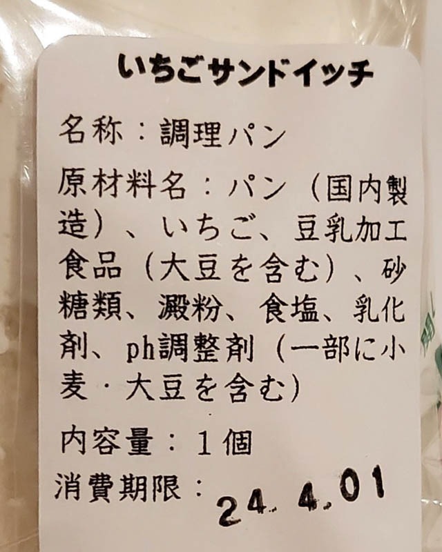 日本東京素食 -Hatoya’s Vegan Fruit Sandwiches - 水果三明治成分