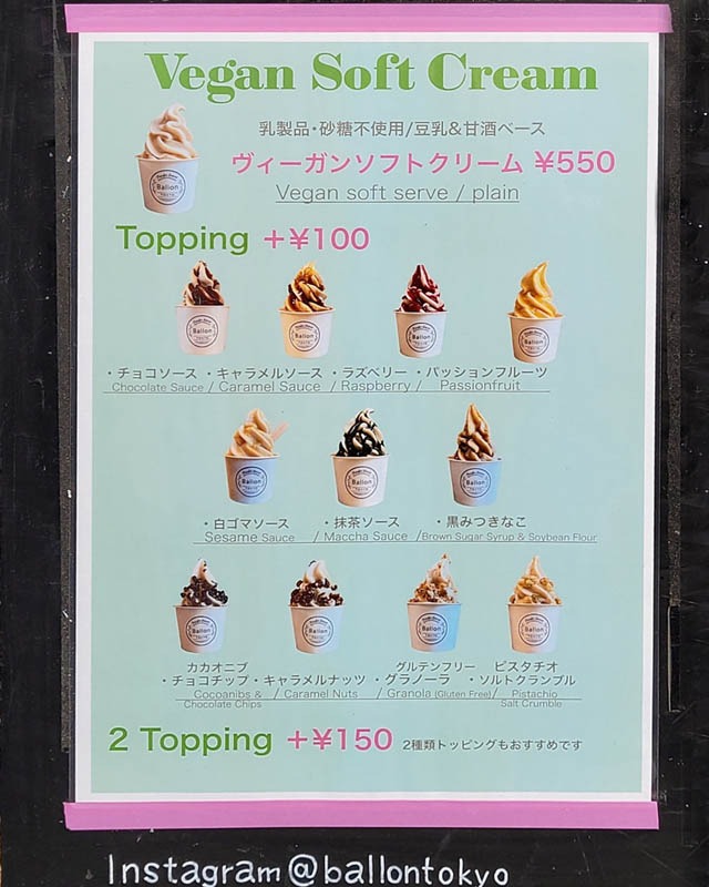 日本東京素食 - Ballon 全素冰淇淋菜單