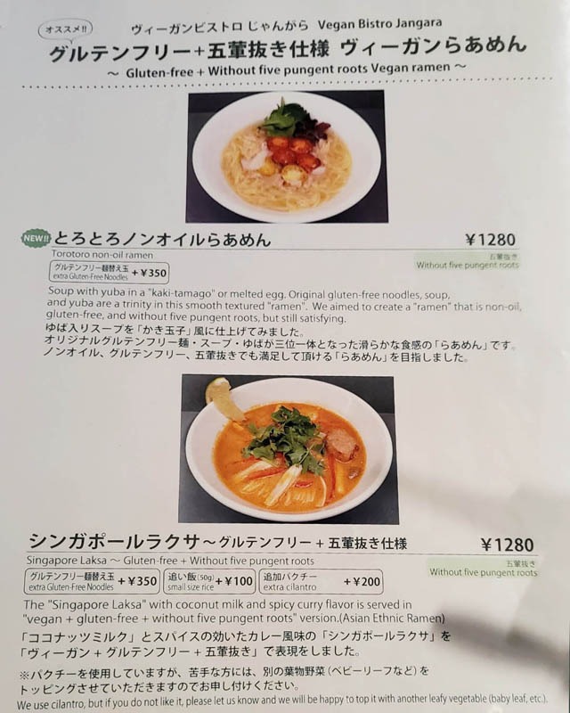 日本東京素食 - Vegan Bistro Jangara​ - 素食菜單
