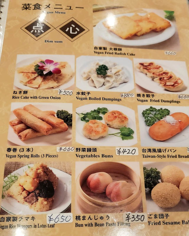 日本神奈川素食 - Koukien 好記園 - 素食菜單