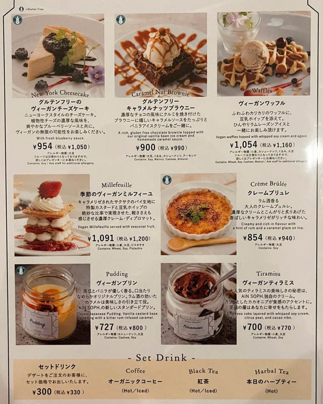 日本東京素食 - AIN SOPH 素食餐廳 - 菜單