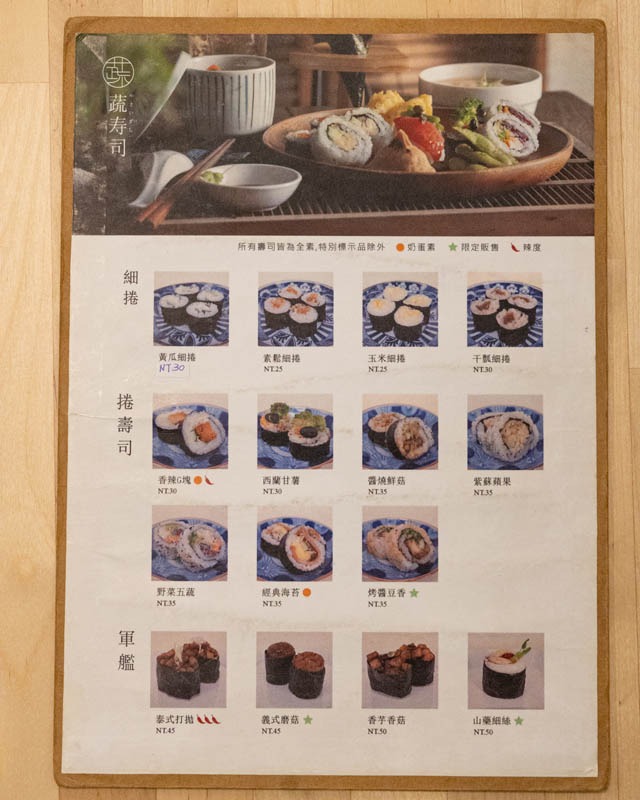 台中壽司 - 蔬壽司 - 素食壽司 菜單
