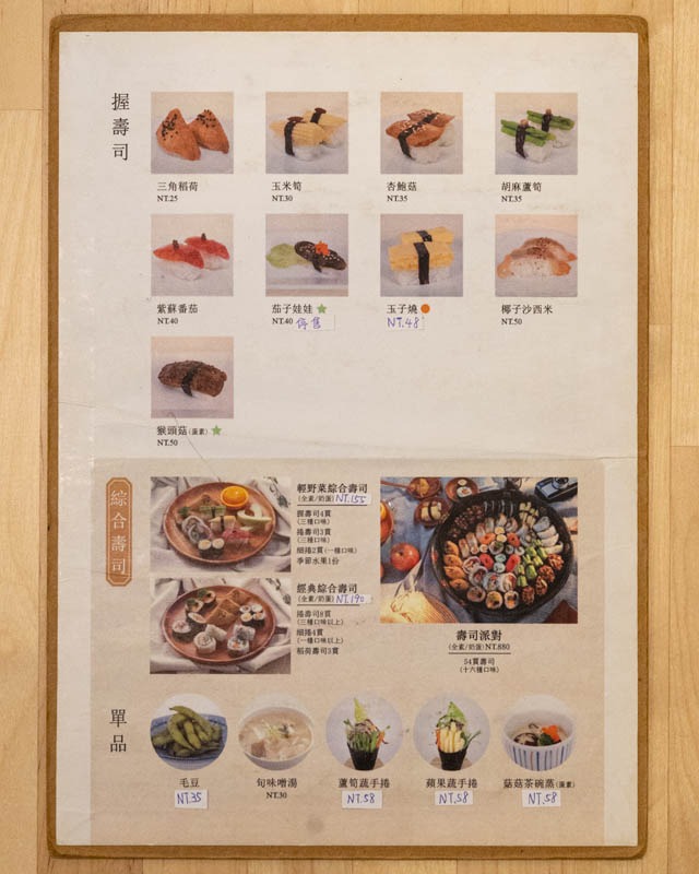 台中壽司 - 蔬壽司 - 素食壽司 菜單