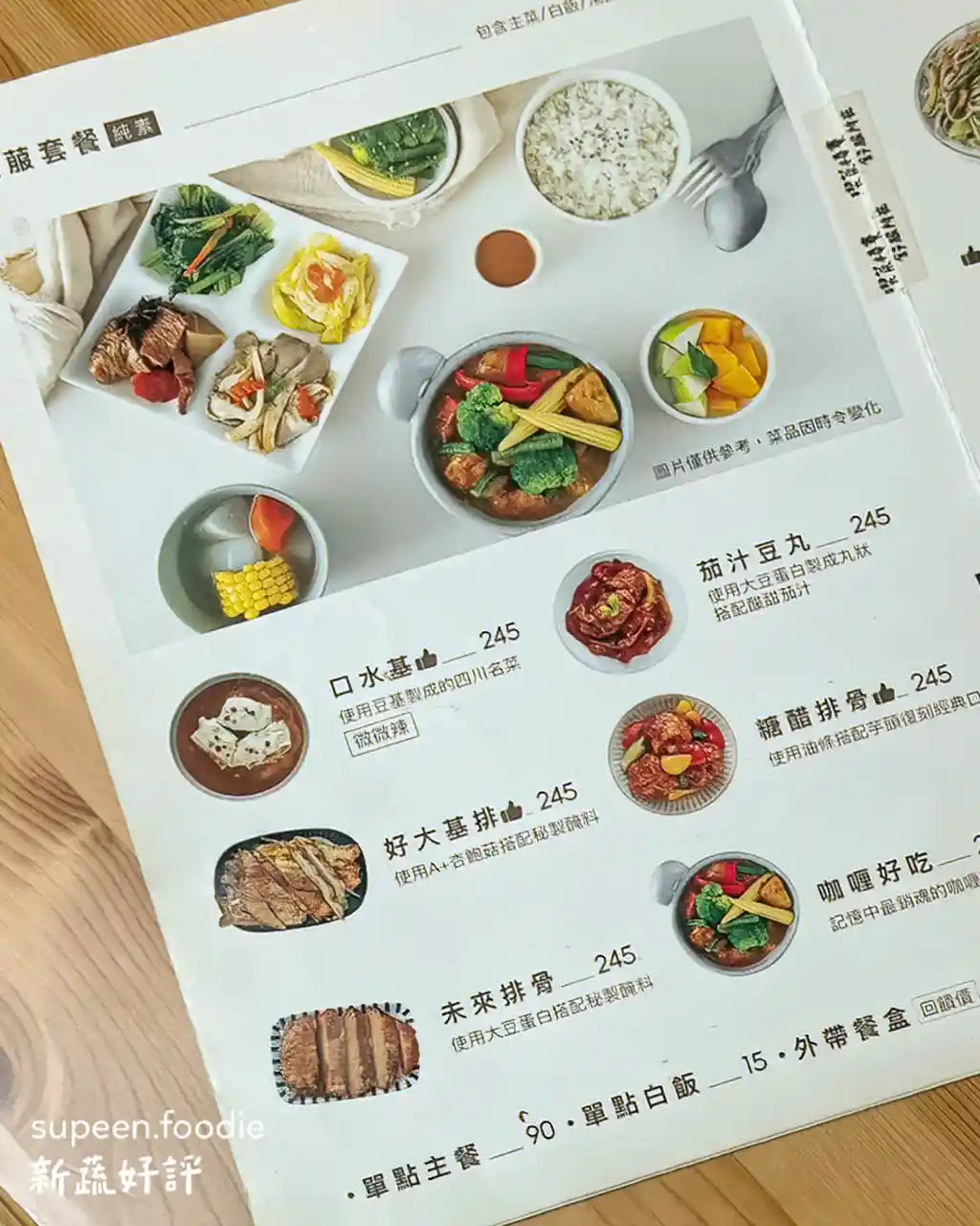 台中素食炸物，蔬菔所在，中國醫素食，台中素食小吃，素食菜單