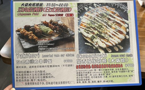大阪素食 - 素食串燒 あじゅ - 串燒 素食餐廳菜單