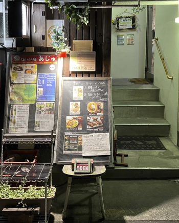 大阪素食 - 素食串燒 あじゅ - 串燒 餐廳外觀
