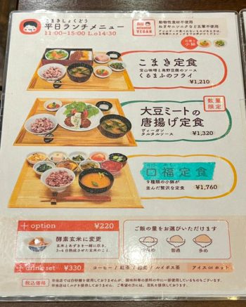 日本東京素食 - 鎌倉不識庵 - 素食餐廳菜單